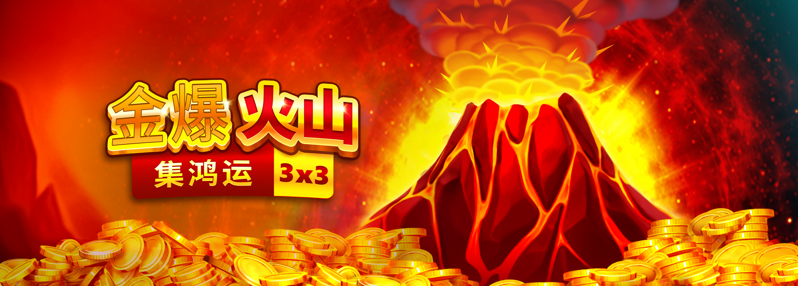 BNG 3座金爆火山
